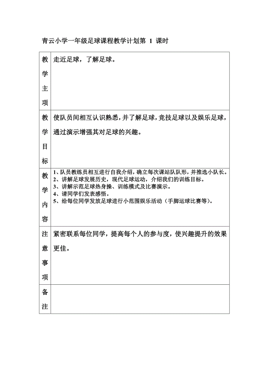 一年级足球教学计划-精编_第1页