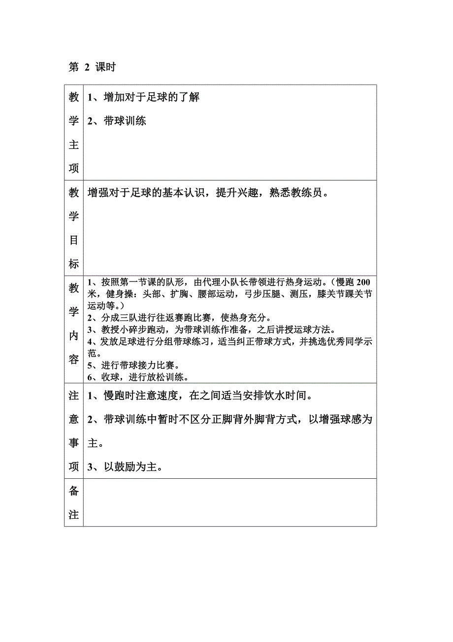 一年级足球教学计划-精编_第2页