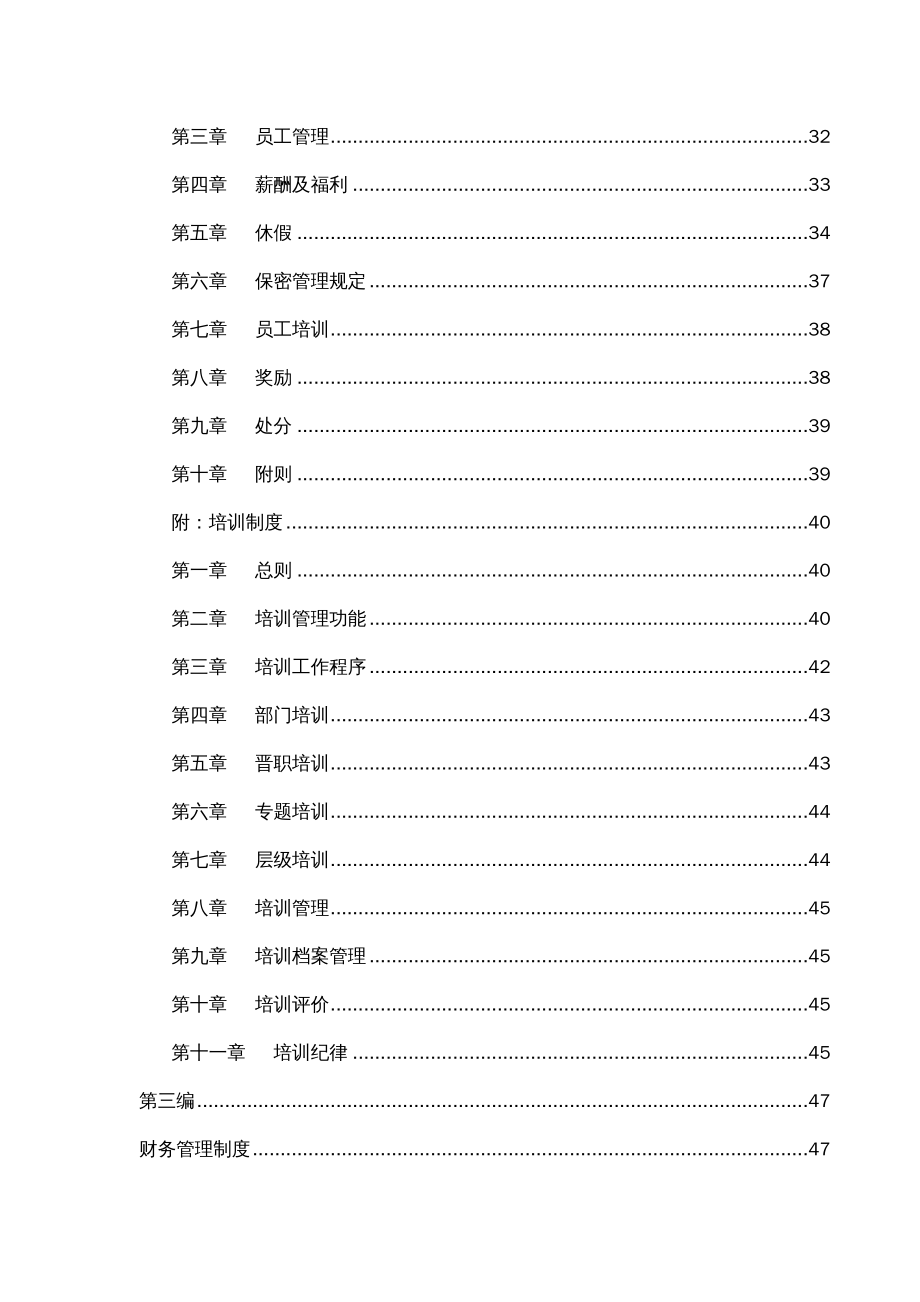 {企业管理制度}某网络公司管理制度汇卒_第4页