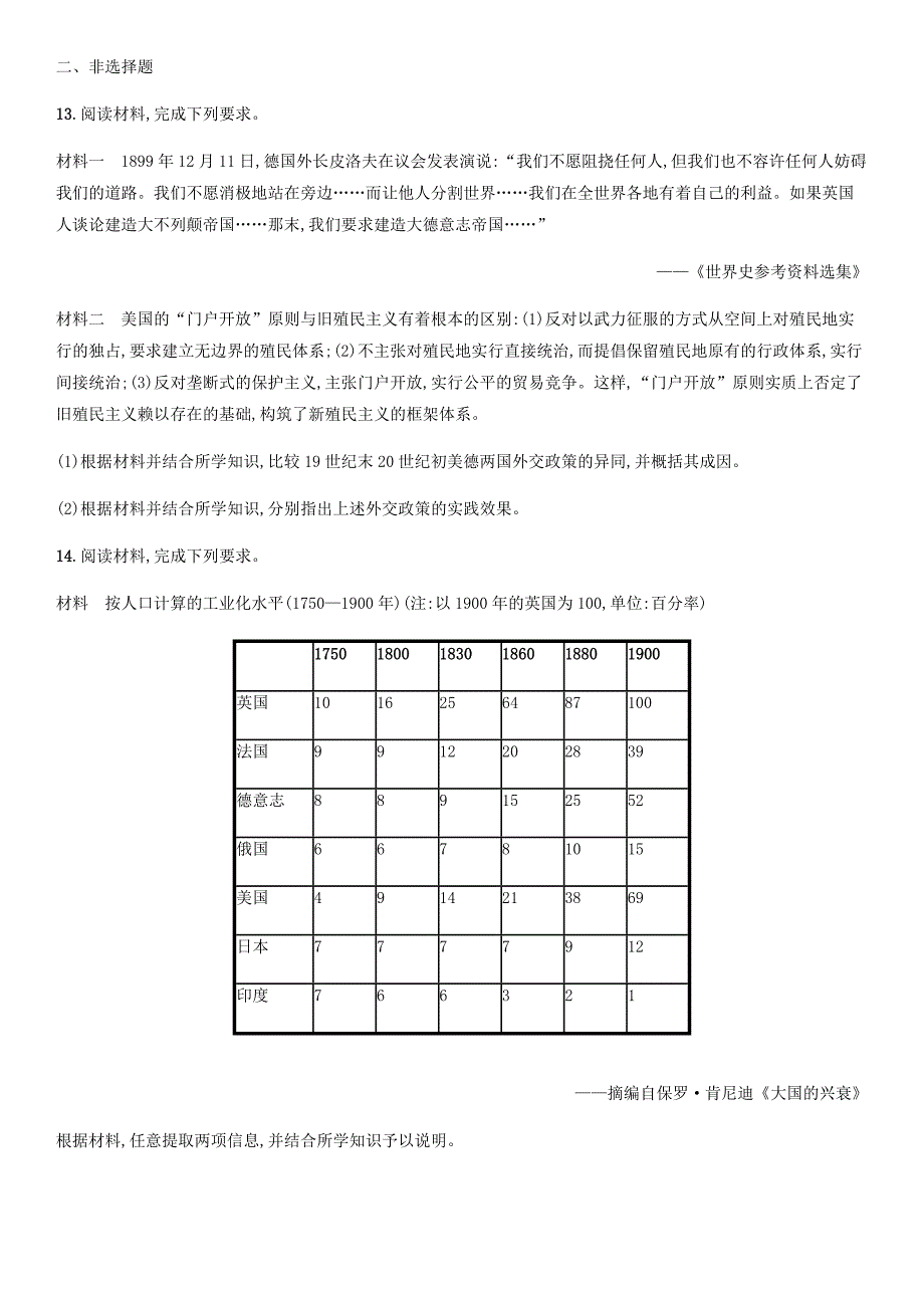 2020届高三高考历史二轮复习专题训练：工业革命时代的西方世界_第4页