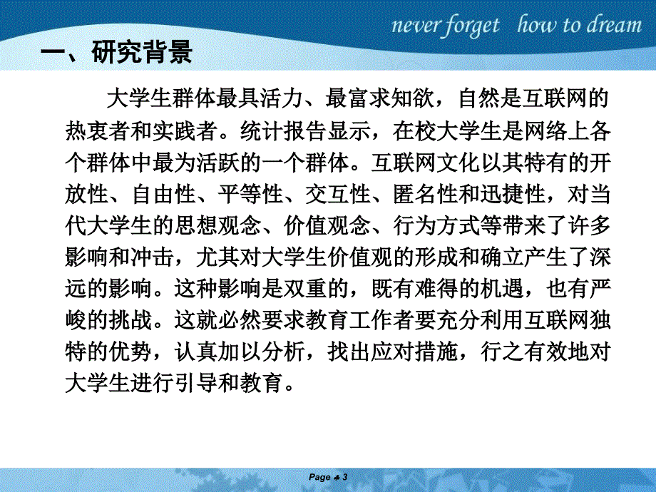 互联网对大学生价值观的影响及应对-_第3页