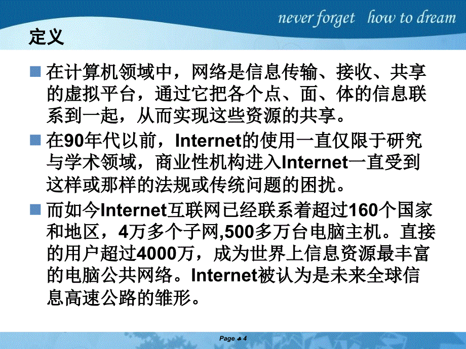 互联网对大学生价值观的影响及应对-_第4页