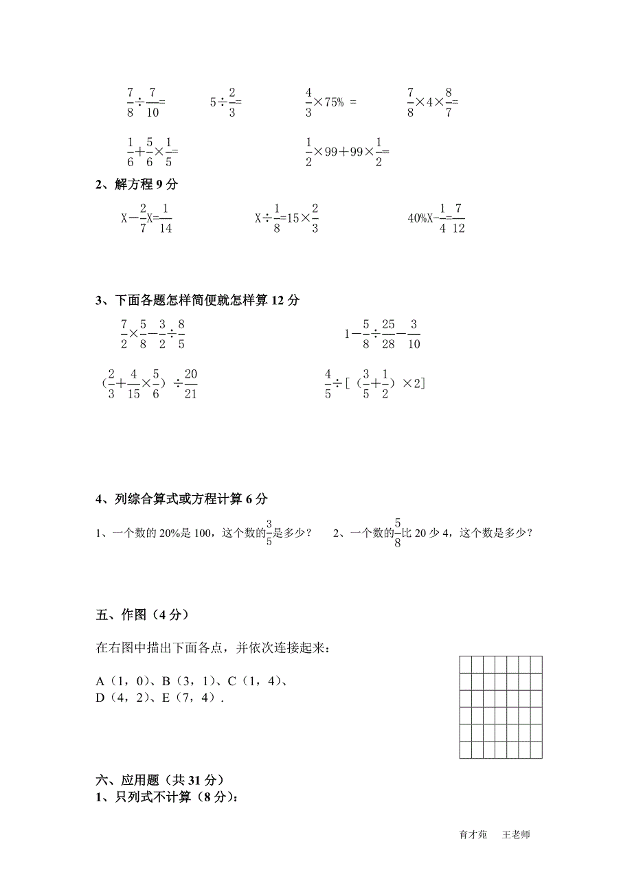 小学六年级上册数学期末考试卷及答案-精编_第3页