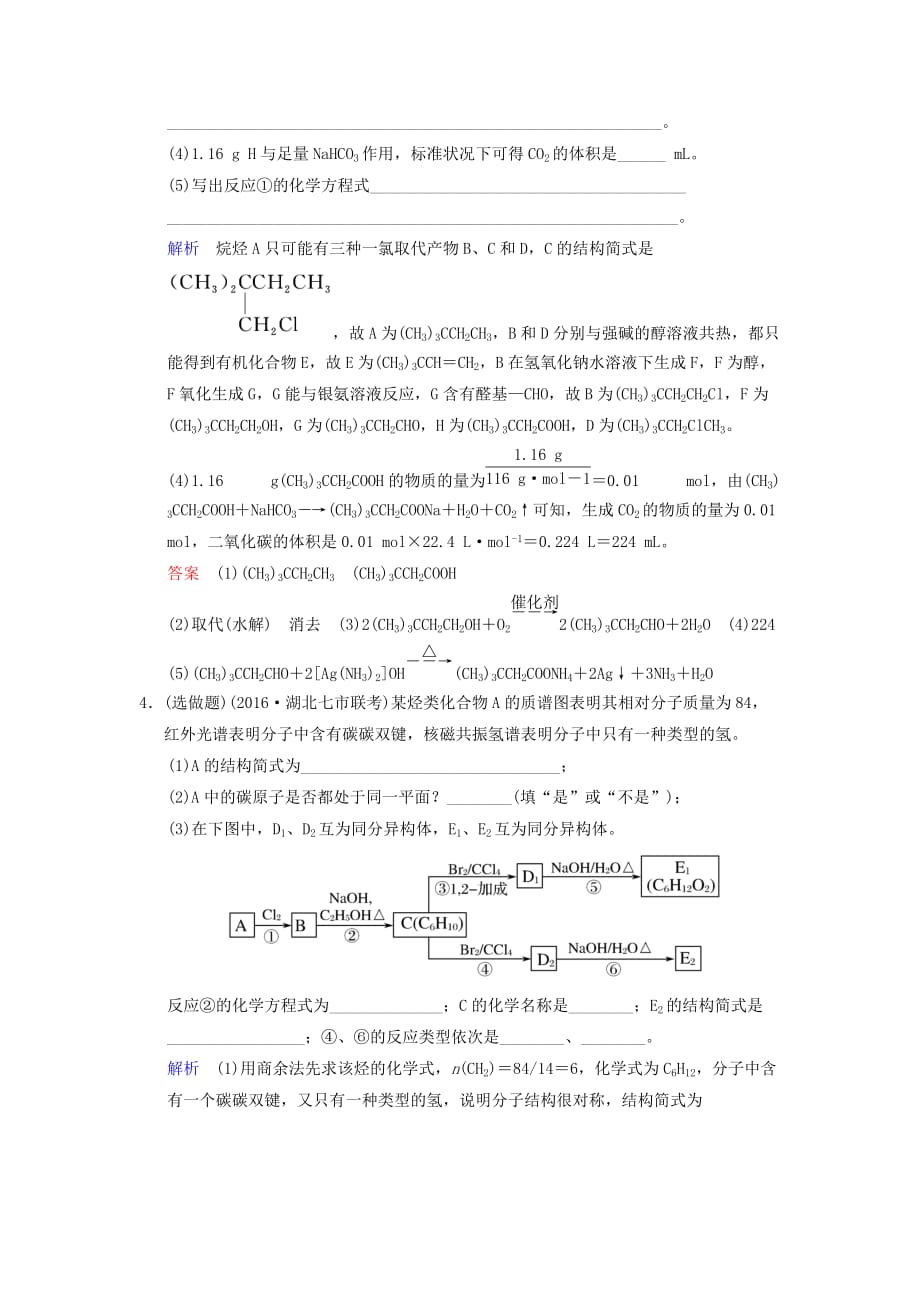 高考化学一轮复习第十二章有机化学基础第2课时烃和卤代烃练习_第4页