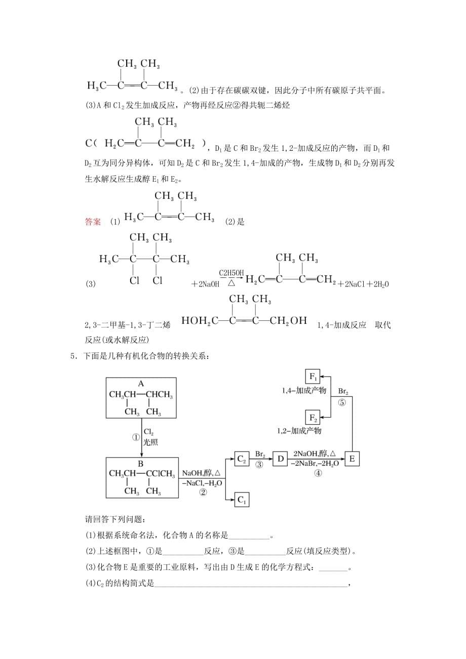 高考化学一轮复习第十二章有机化学基础第2课时烃和卤代烃练习_第5页