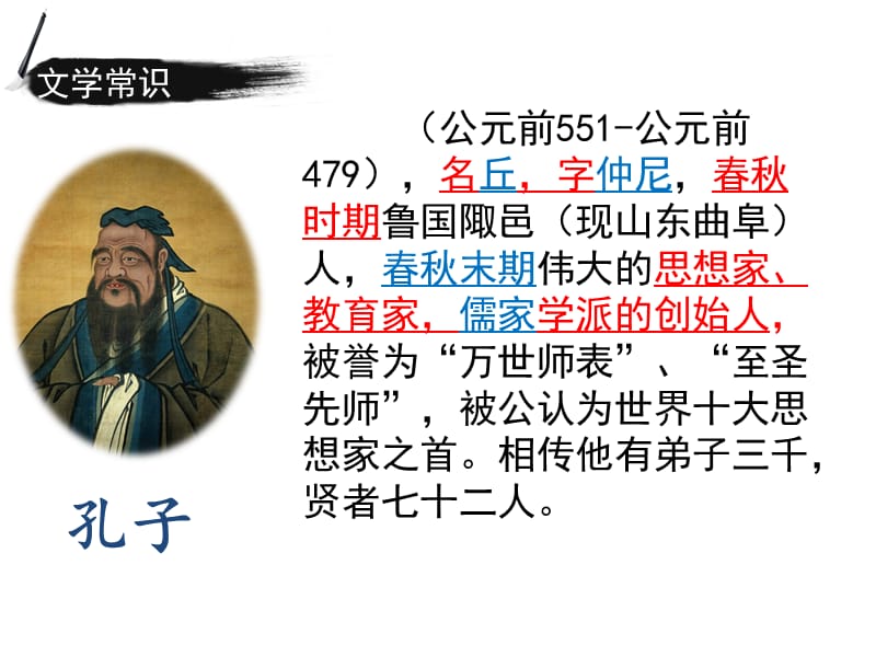 人教部编版七年级语文上册课件：11.《论语》十二章 (共57张PPT)_第5页