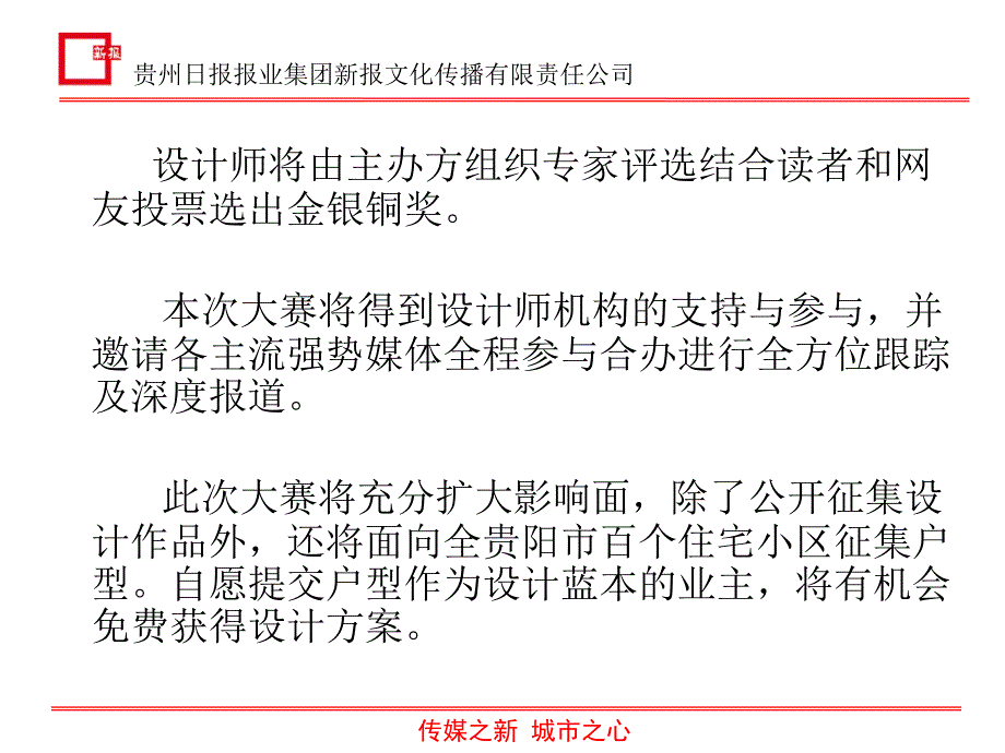 家装室内设计大赛策划-_第4页