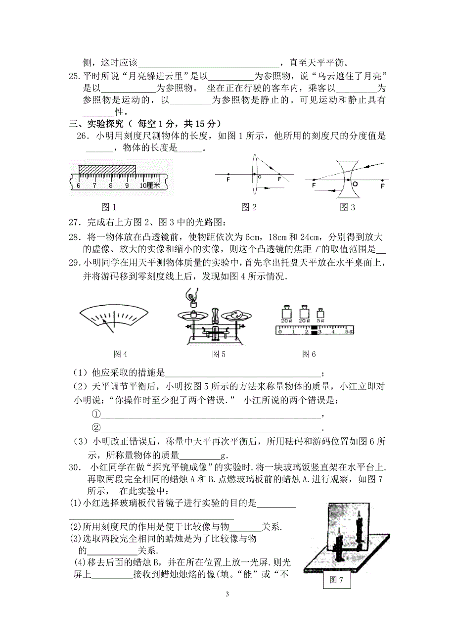 新人教版八年级物理上册期末测试题(含答案)-精编_第3页