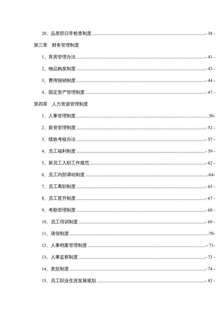 {企业管理制度}某某物业公司行政管理制度汇编_第4页