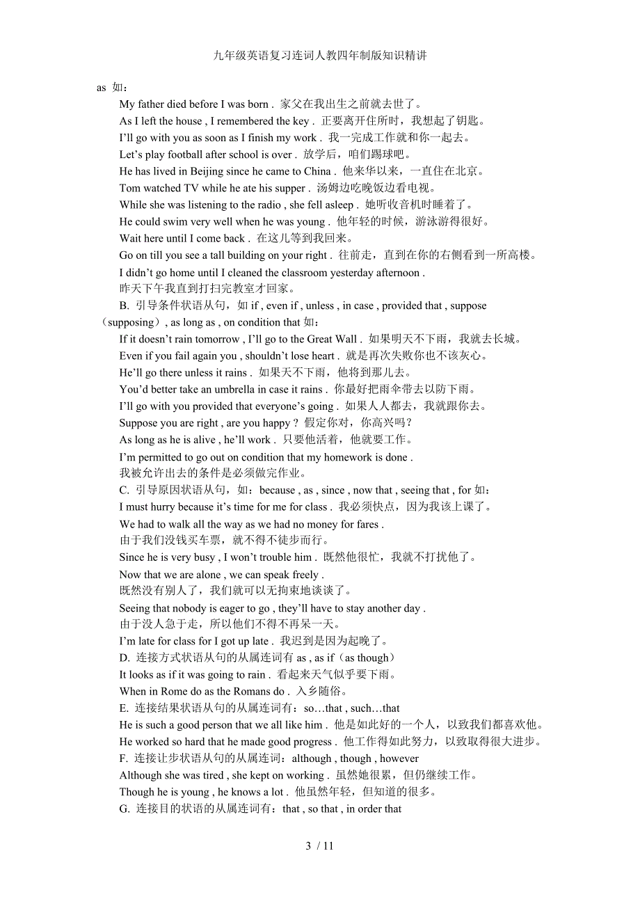 九年级英语复习连词人教四年制版知识精讲_第3页