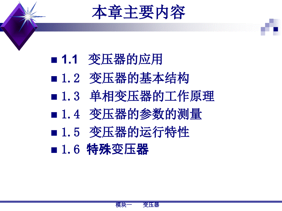 变压器的应用+结构及工作原理课件_第2页