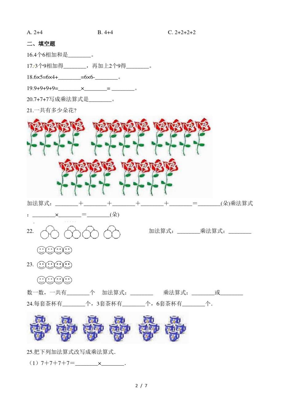 二年级上册数学一课一练乘法的初步认识_人教新课标(含答案)(最新版-修订)_第2页