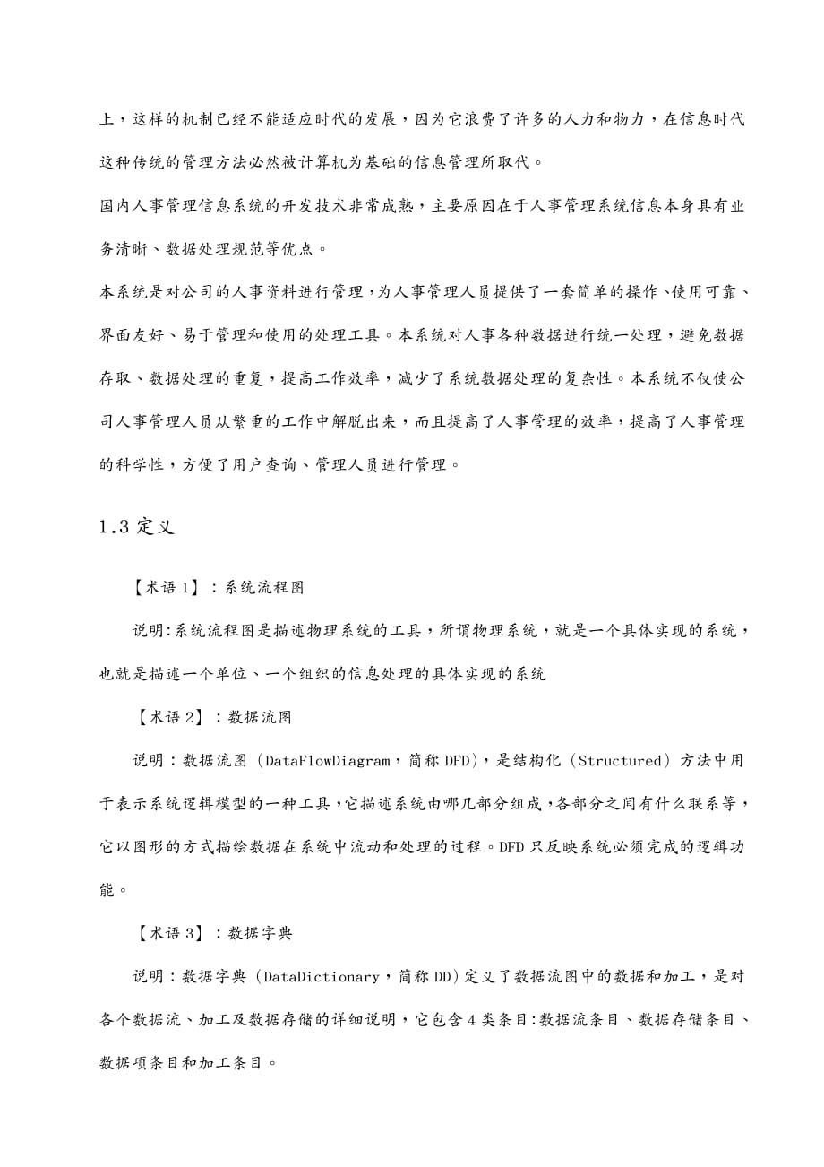 {工程设计管理}软件工程课程设计—人事管理系统_第4页