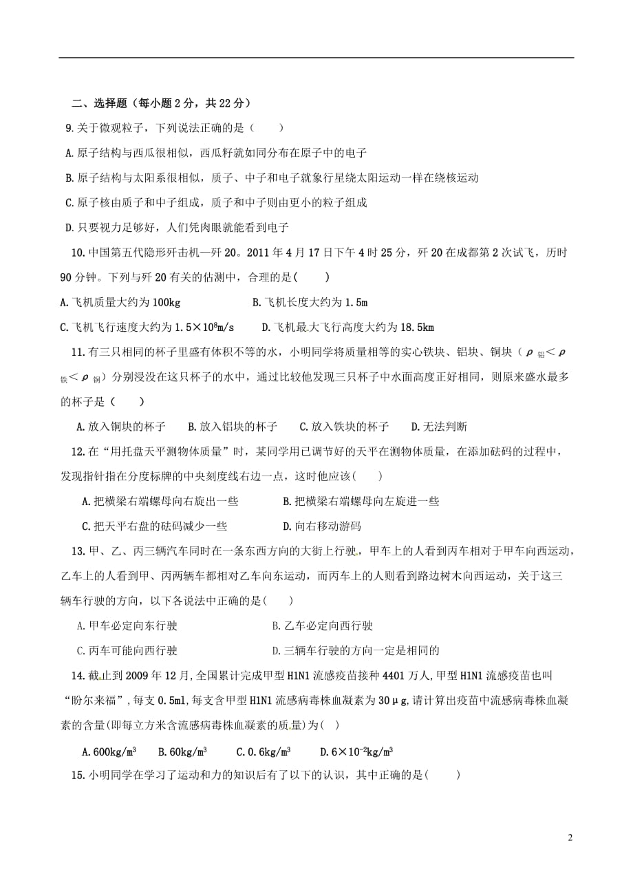 河南省郑州四中九年级物理第一次月考试题_第2页