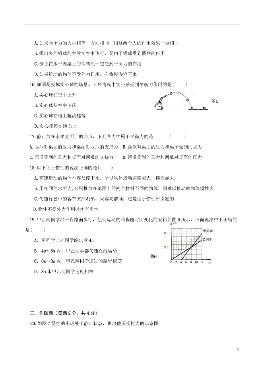 河南省郑州四中九年级物理第一次月考试题_第3页