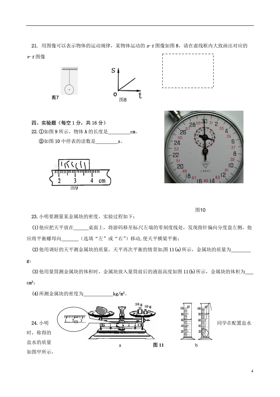 河南省郑州四中九年级物理第一次月考试题_第4页