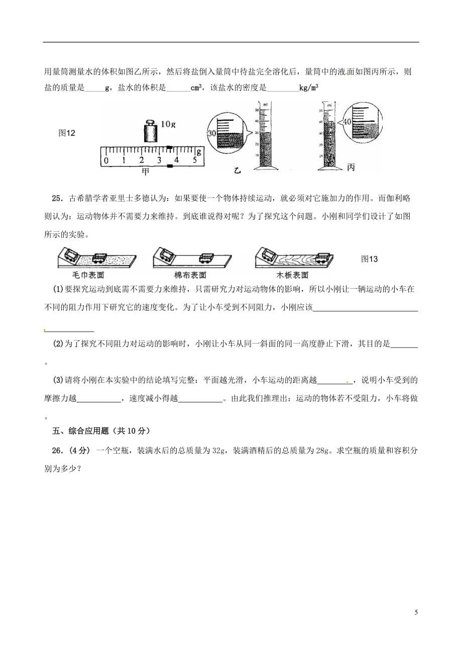 河南省郑州四中九年级物理第一次月考试题_第5页