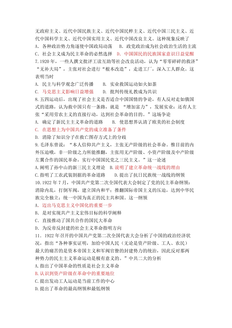 2020届高考历史一轮复习小题强化训练：第6练 新民主主义革命的崛起与国共的十年对峙_第2页