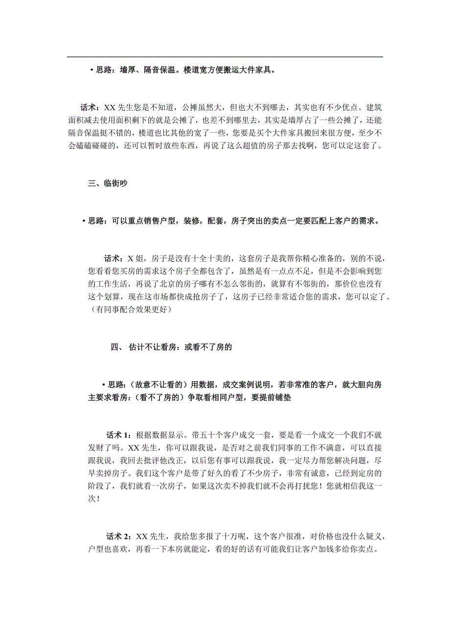 {精品}房地产经纪人约看、带看必备的经典话术_第2页