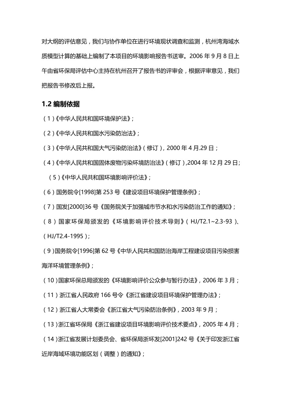 【建筑工程类】上虞市污水处理厂二期工程_第3页