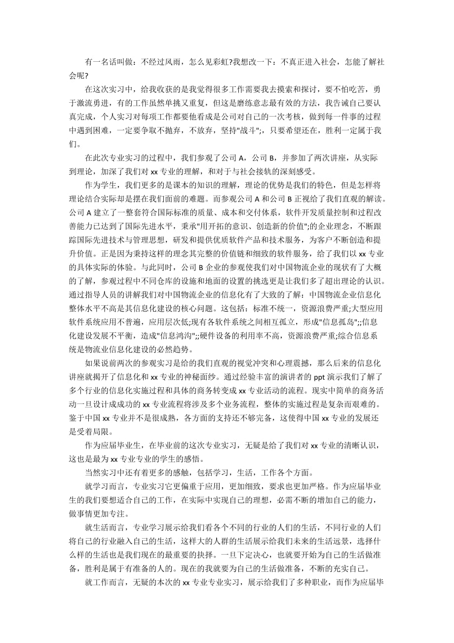 2019公司新入职员工实习工作总结_第4页