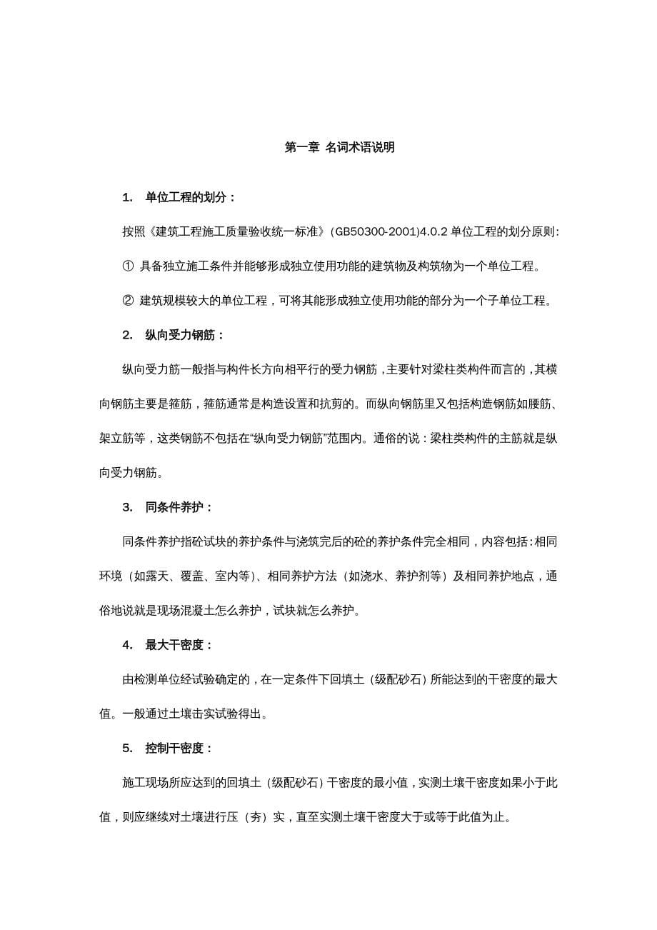 {工程质量管理}北京市建设工程质量检测见证取样指南DOC67页)_第5页