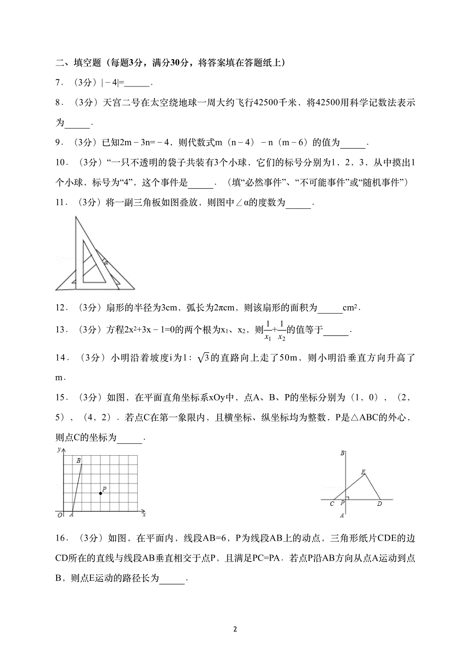 {精品}2017年江苏省泰州市中考数学试卷(含答案解析版)_第2页