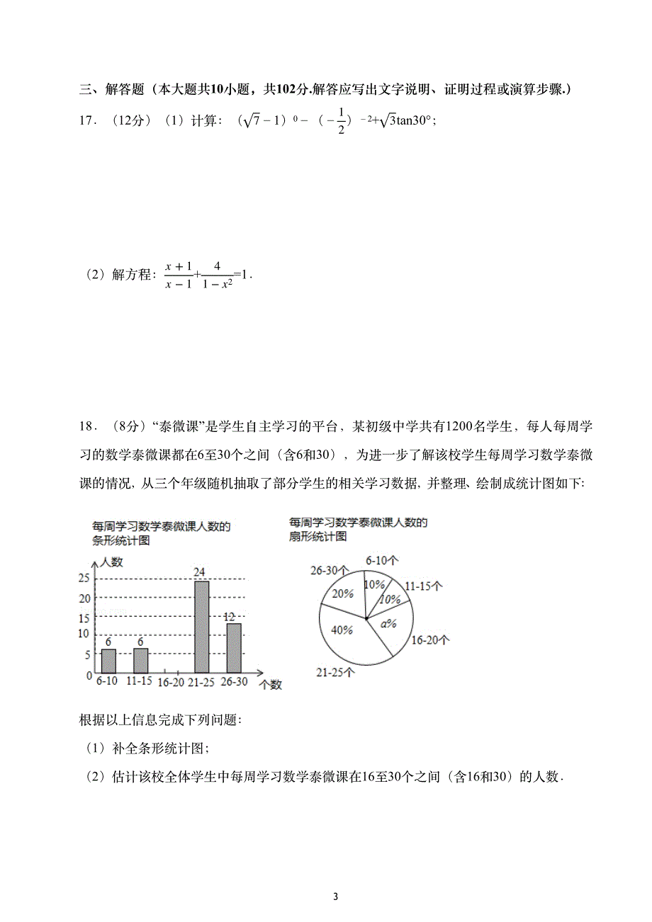 {精品}2017年江苏省泰州市中考数学试卷(含答案解析版)_第3页