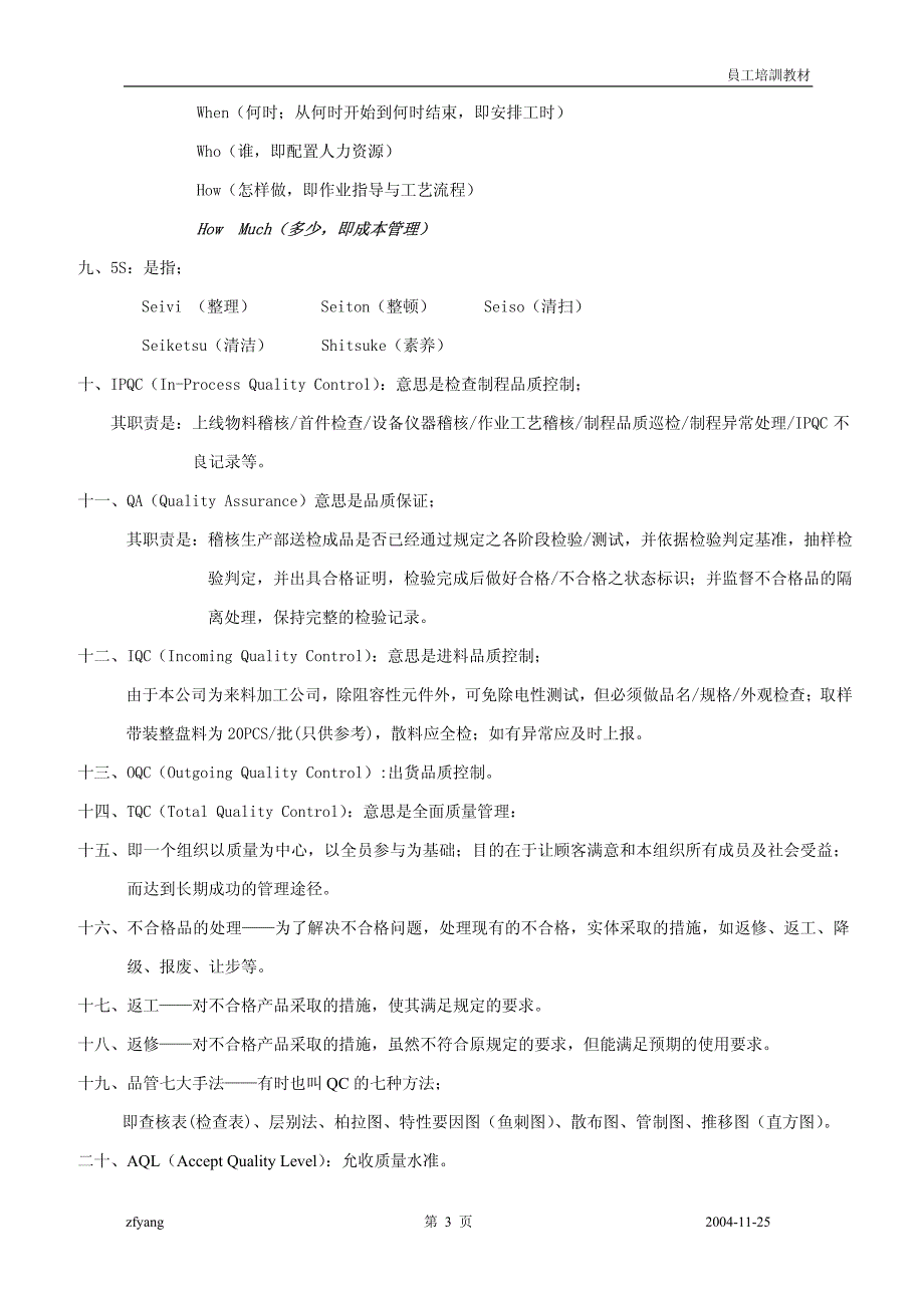 {精品}SMT品质培训资料_第3页