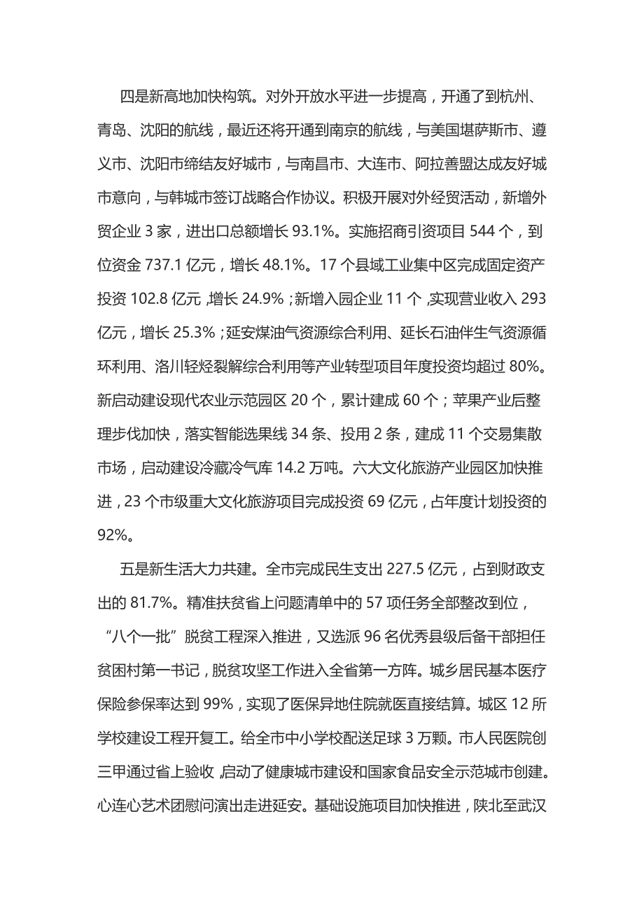 在市政府全体会议上的讲话(1)_第4页