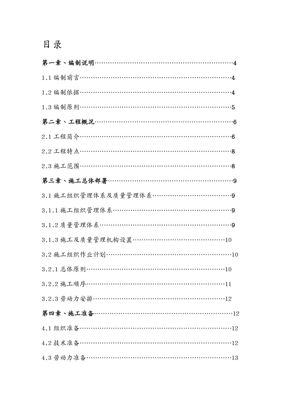 {企业通用培训}地铁通风与空调工程施工方案讲义_第2页