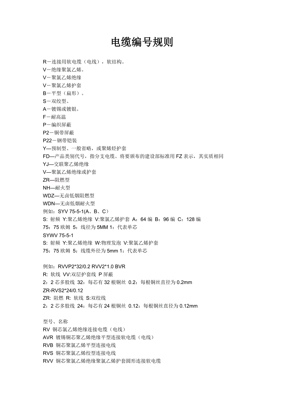 电缆编号规则._第1页