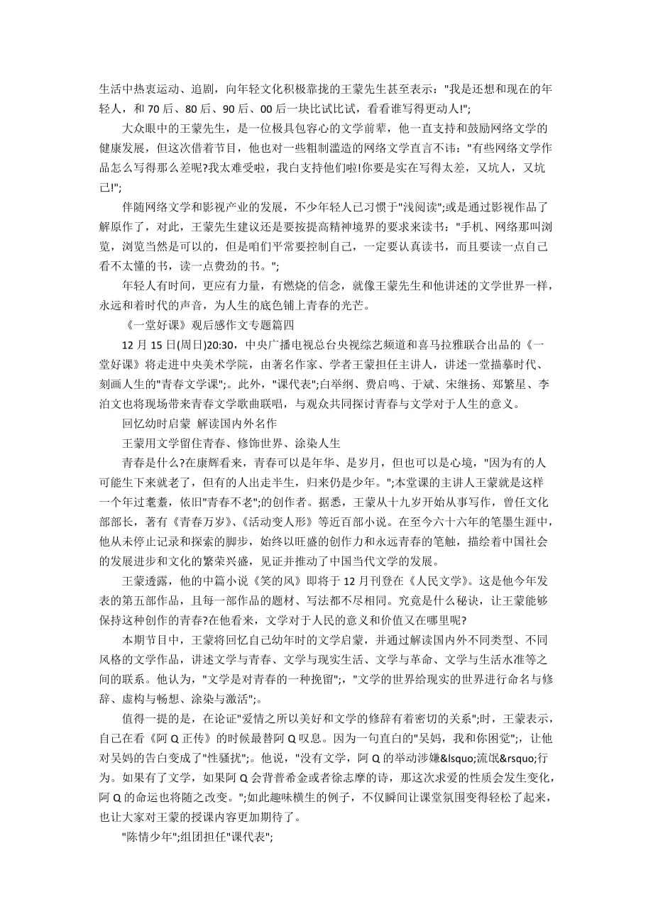 2019《一堂好课》观后感作文专题_中央电视台《一堂好课》观后感心得体会5篇_第4页