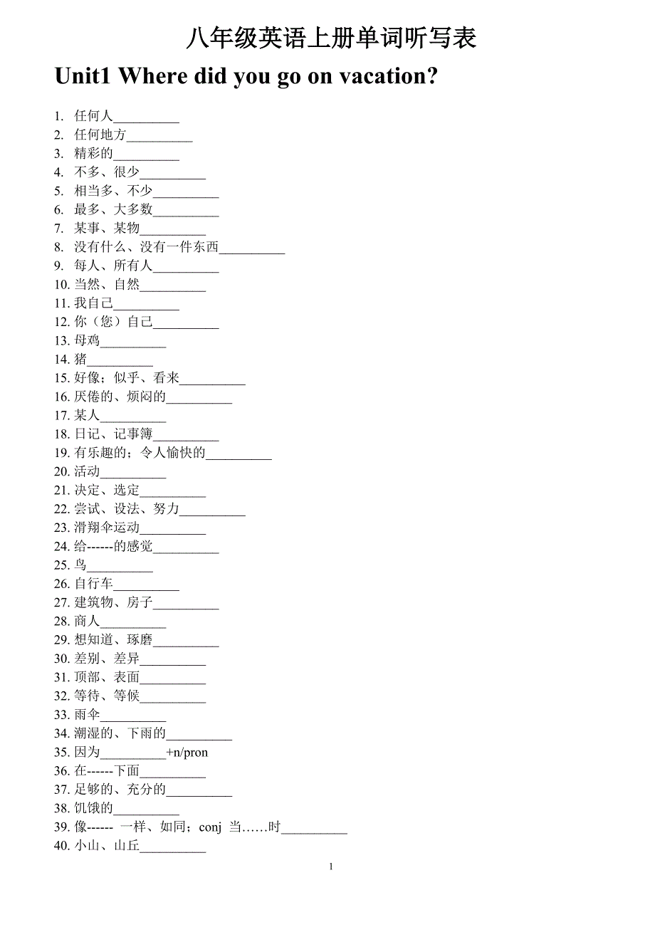 最新人教版英语八年级(上)单词默写表-_第1页