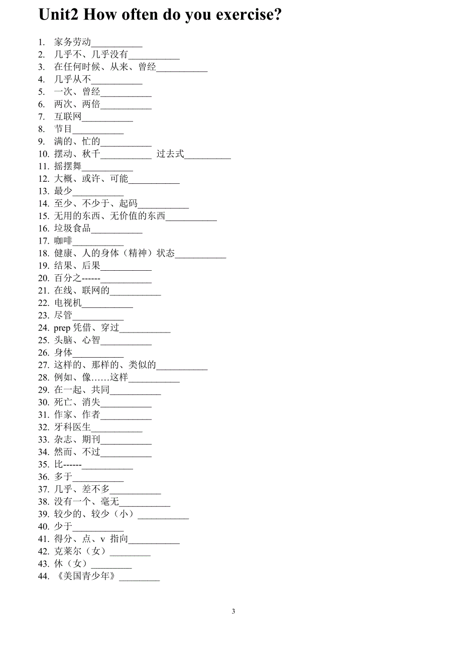 最新人教版英语八年级(上)单词默写表-_第3页