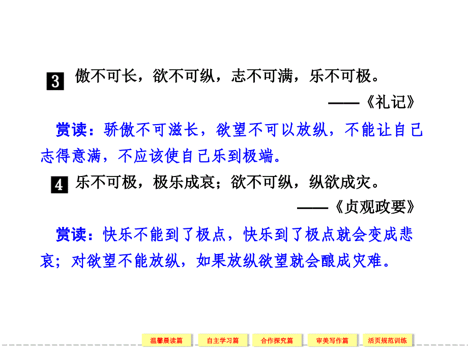 2013-2014学年高二语文同步课件：3-2与尹师鲁第一书(粤教版选修《唐宋散文选读》)-_第4页