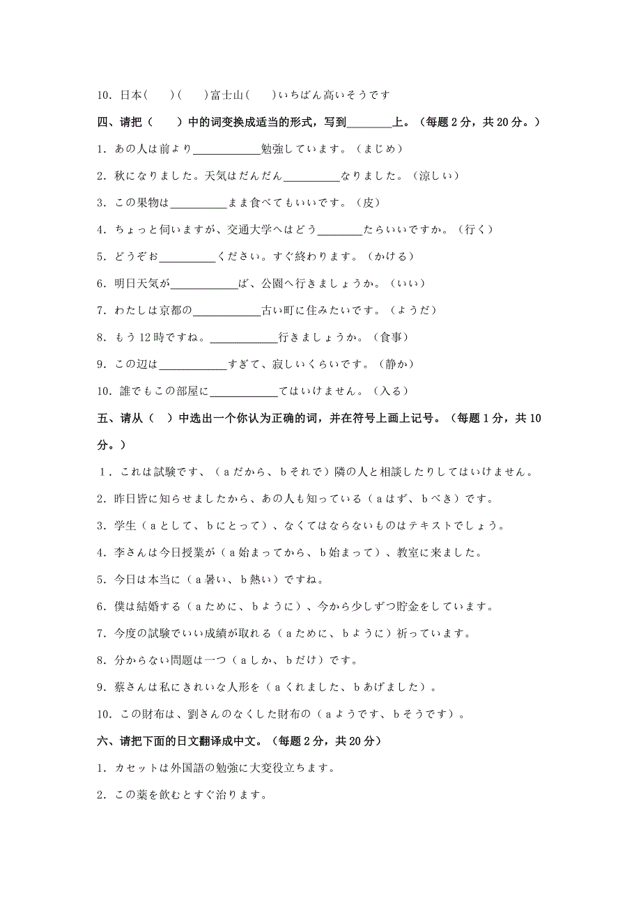 答案-东师《大学日语（二）专升本》离线考核444_第2页