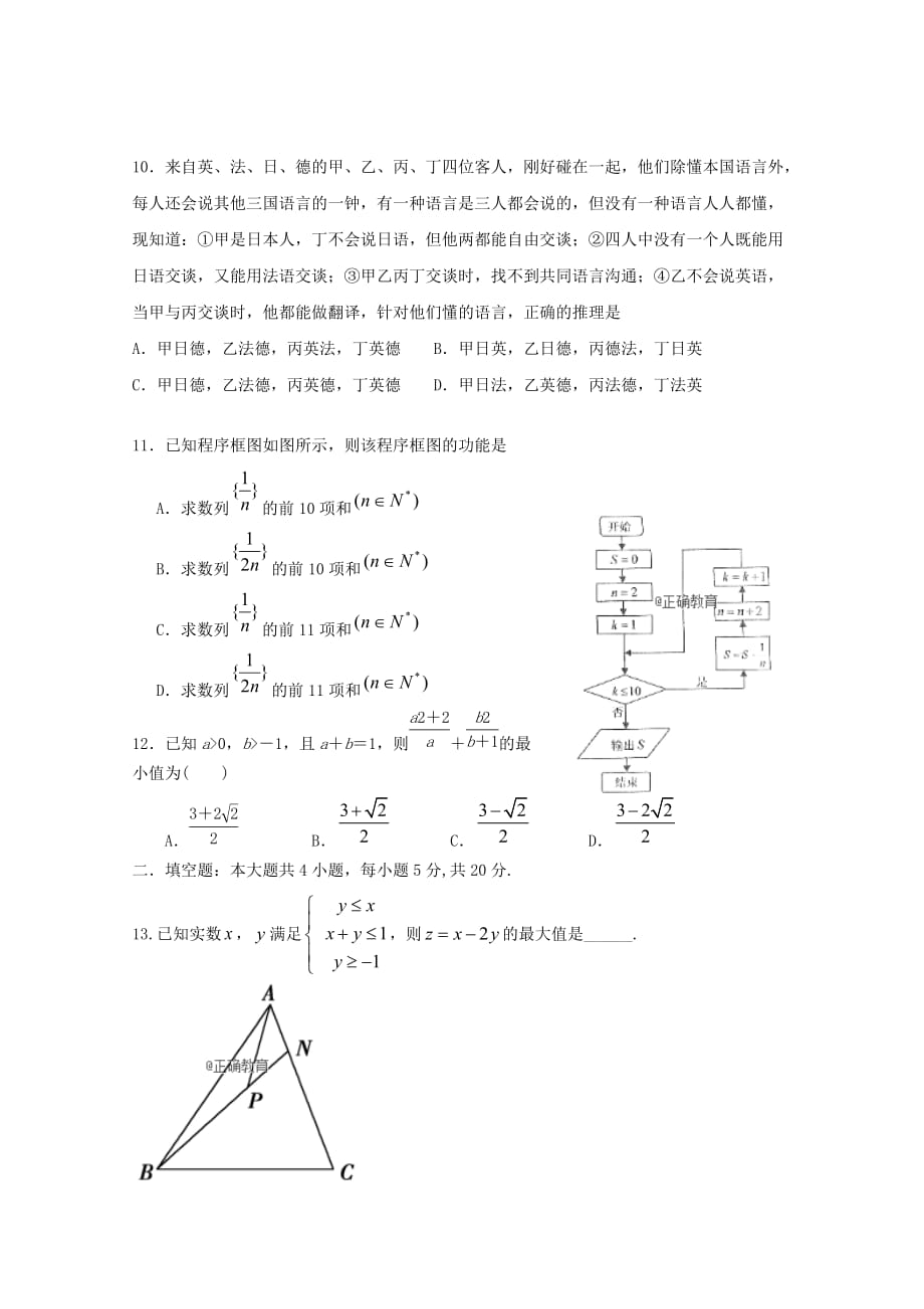 内蒙古某知名中学高三数学上学期第一次月考试题文_第2页