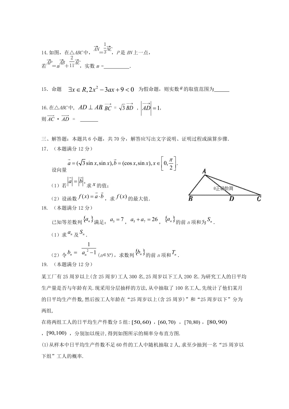 内蒙古某知名中学高三数学上学期第一次月考试题文_第3页