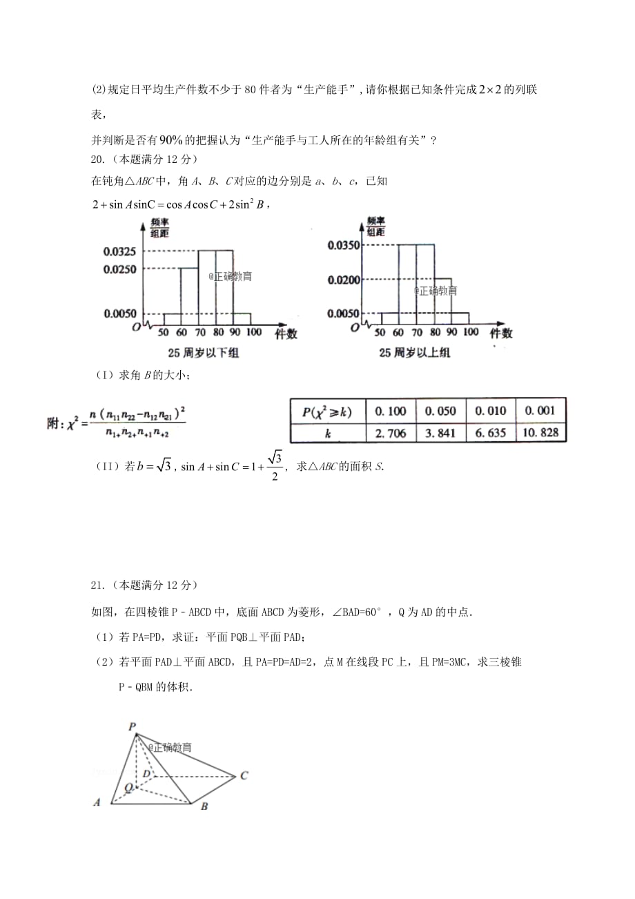 内蒙古某知名中学高三数学上学期第一次月考试题文_第4页