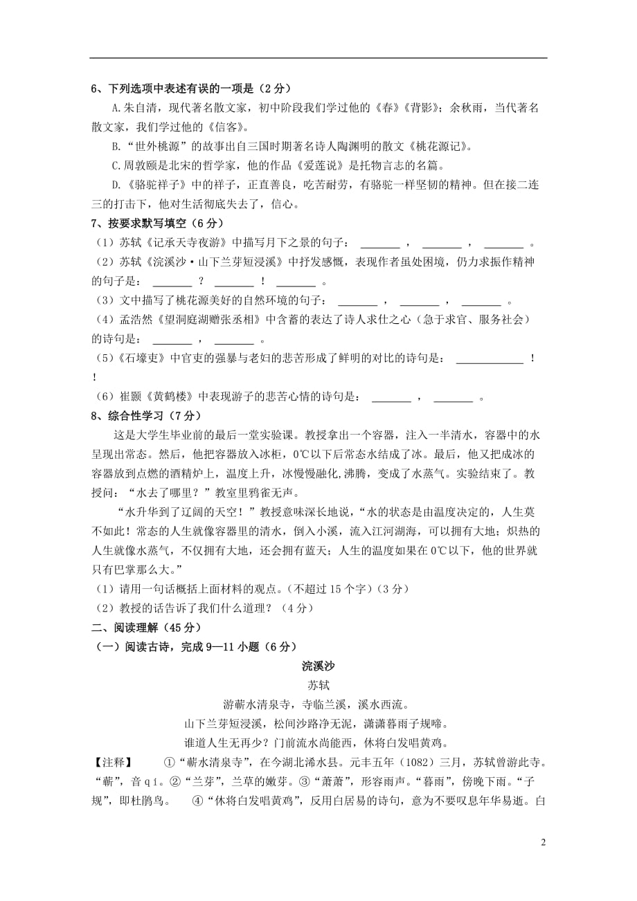 湖北省鄂州市八年级语文调研考试试卷 新人教版_第2页