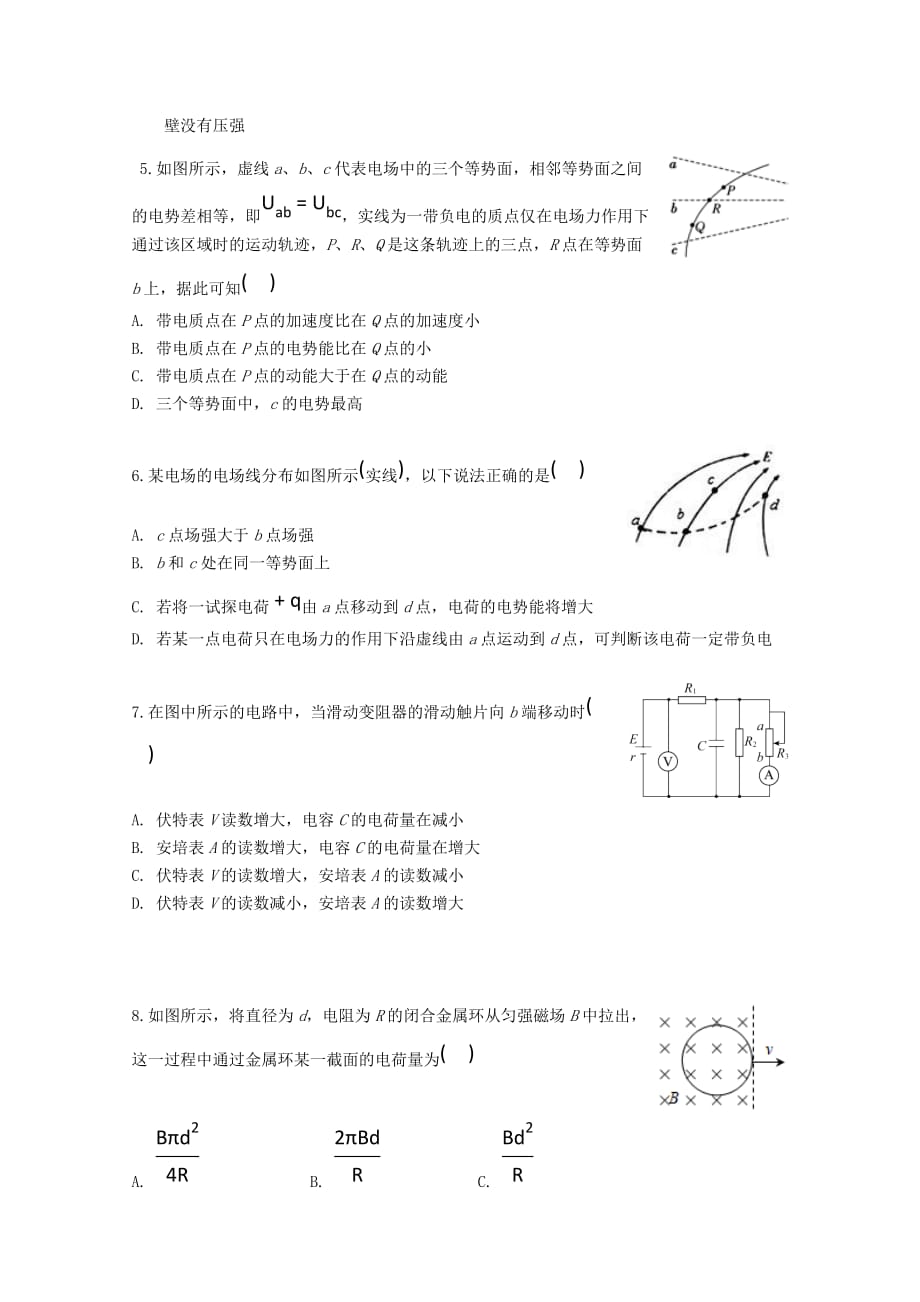 海南省三亚华侨学校2020届高三物理下学期开学测试试题 [含答案]_第2页