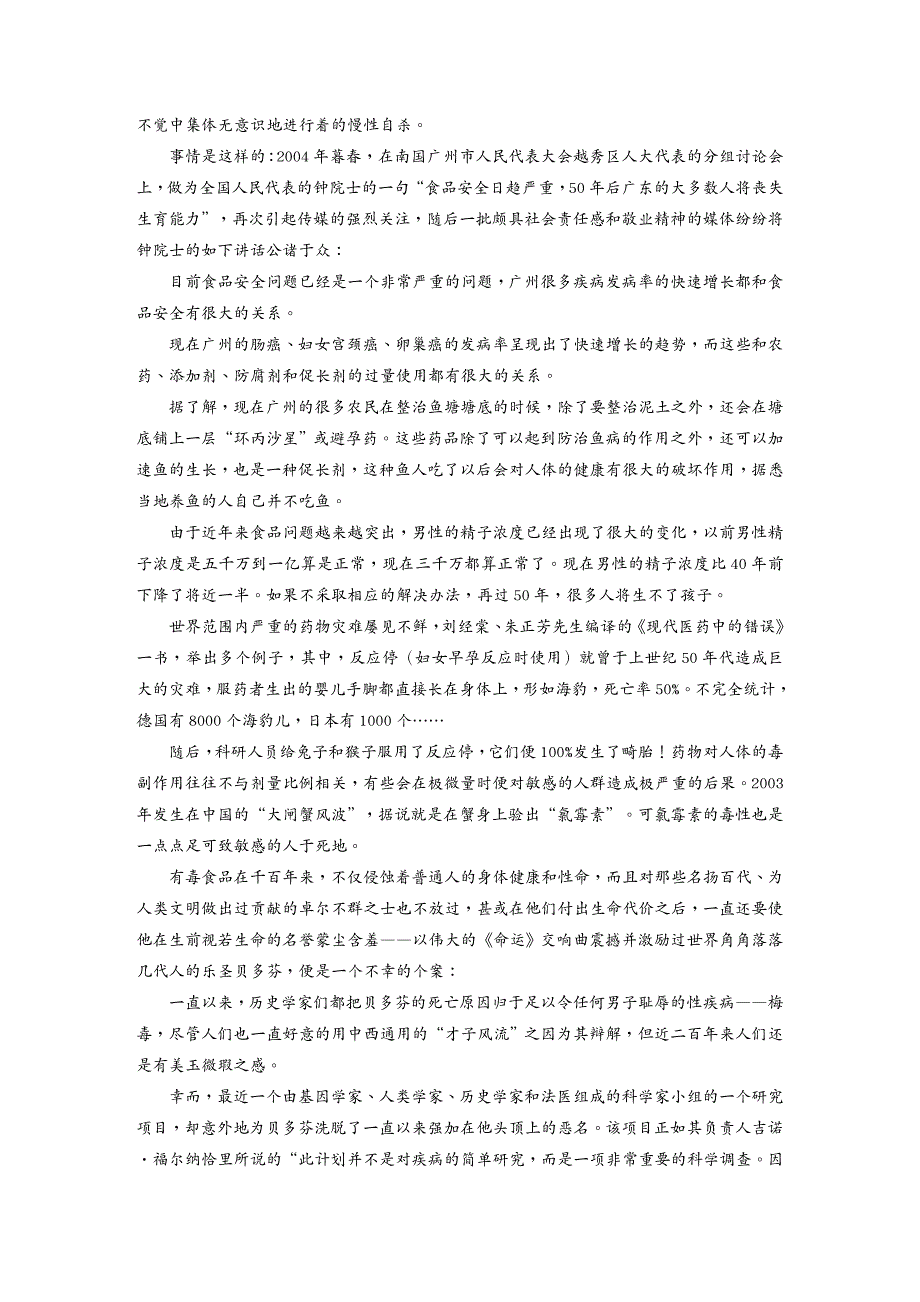 安全生产管理我国食品安全现状调查_第3页