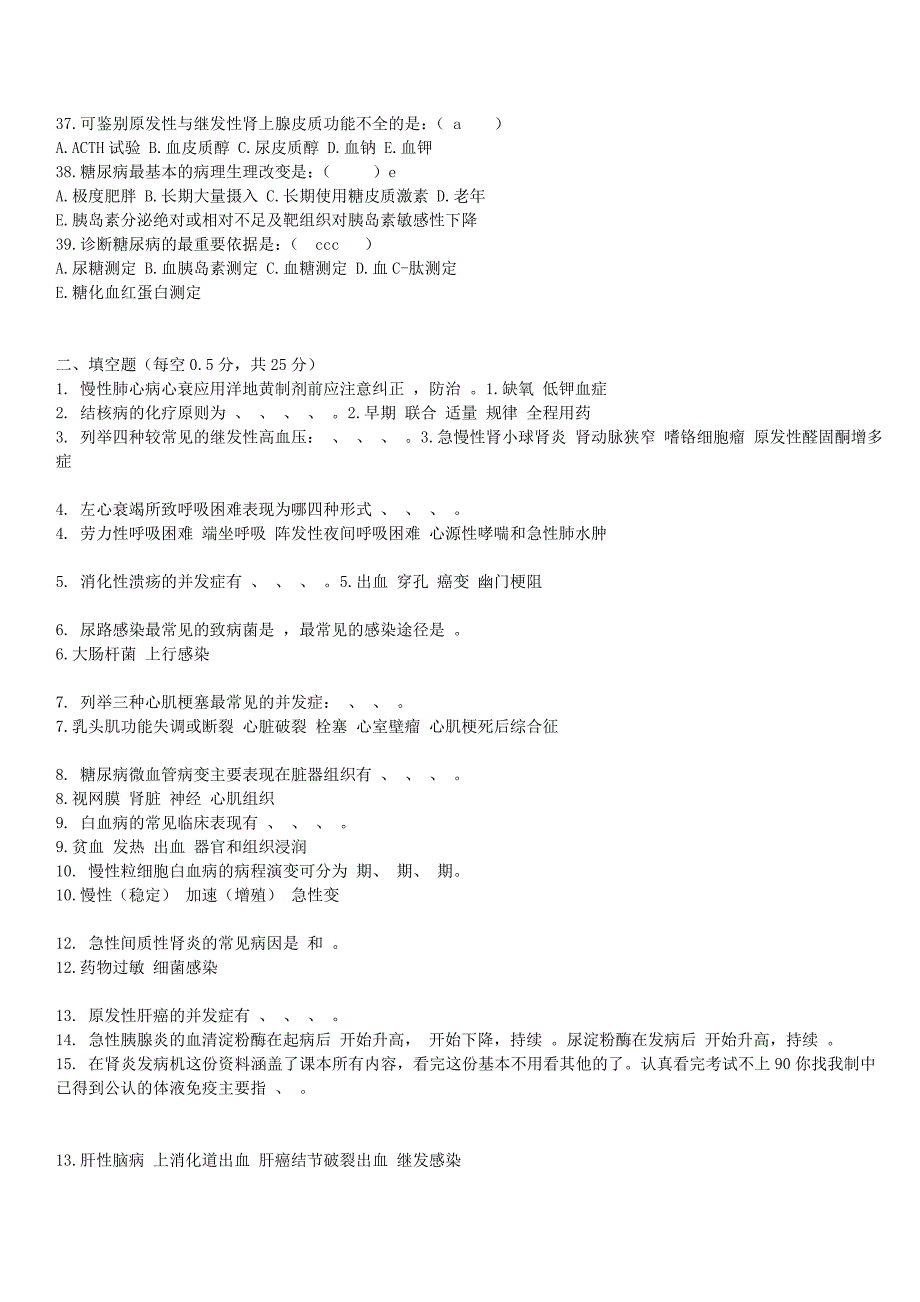 内科学期末试卷-_第3页