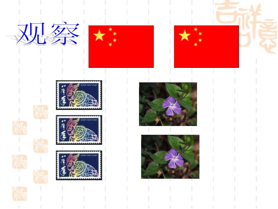 北师大版数学七年级下册4.2《图形的全等》 课件 (共40张PPT)（最新编写-修订版）_第2页