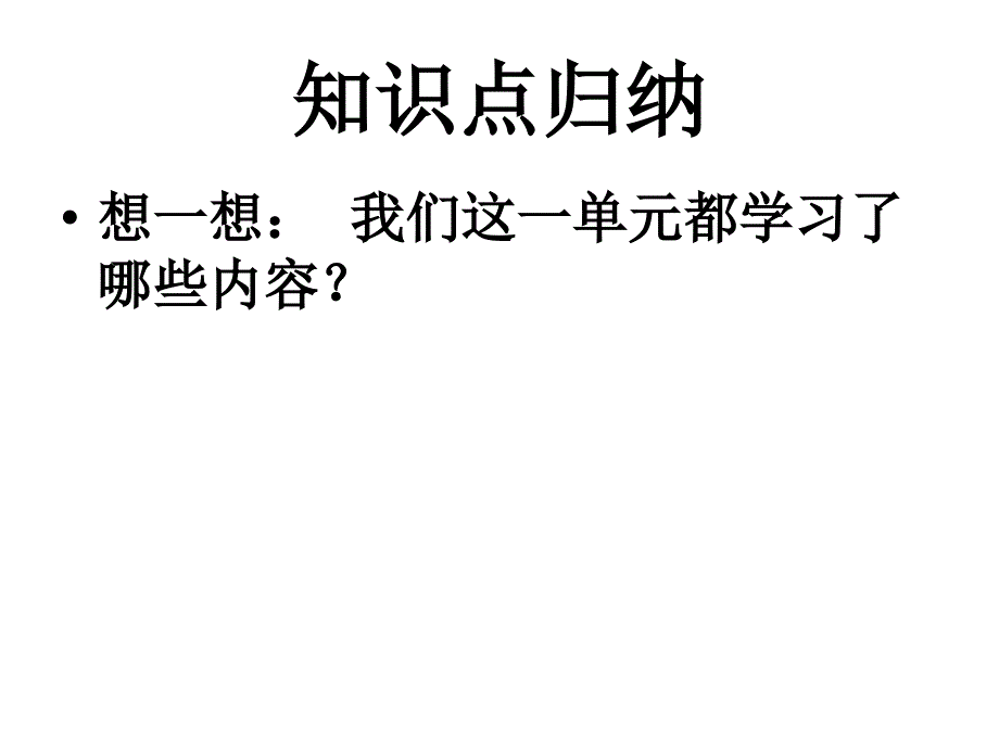 四年级上册_数学_第一单元复习课件[1]_第2页