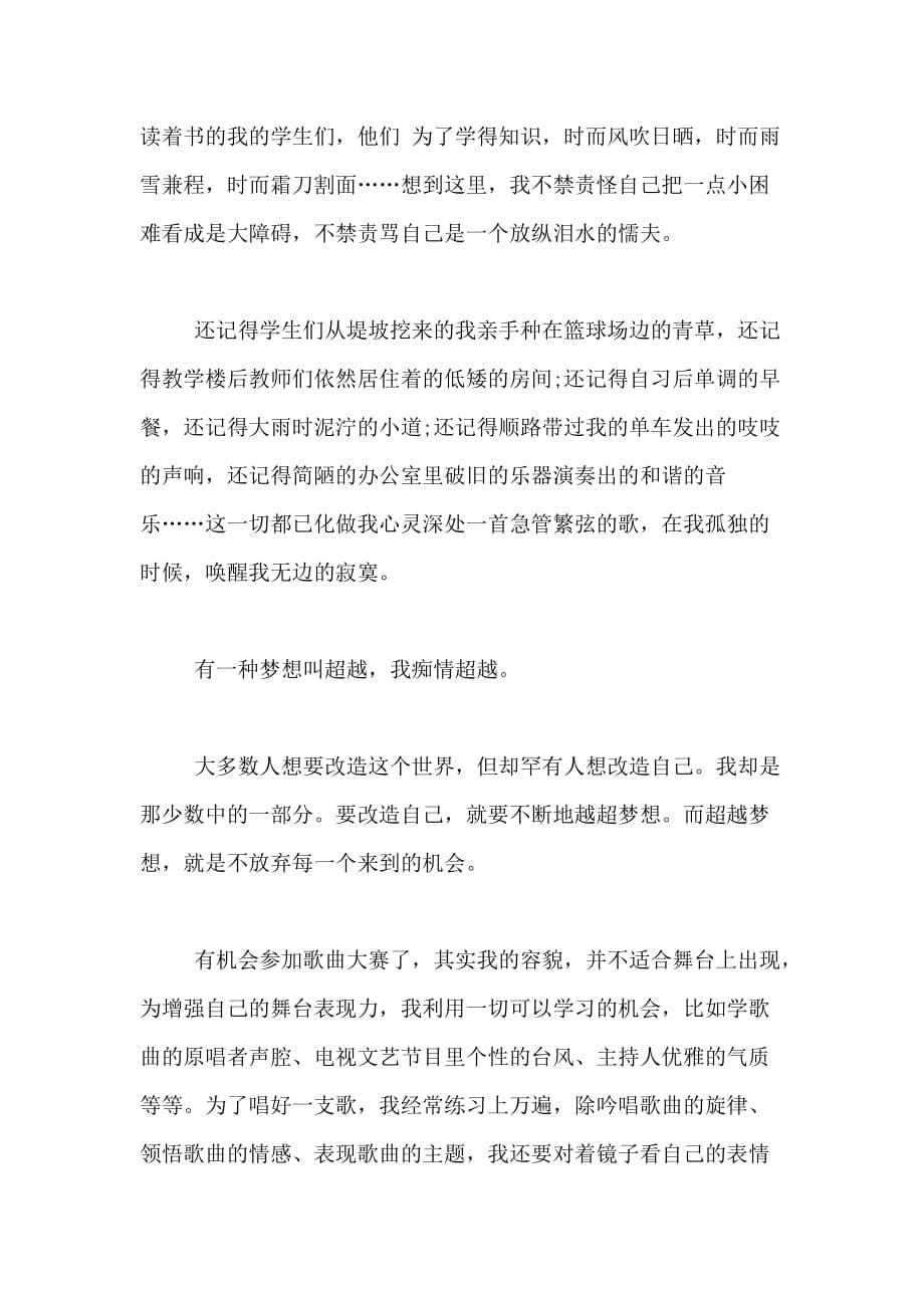 教师演讲稿 用心弦奏响青春的乐章_第5页