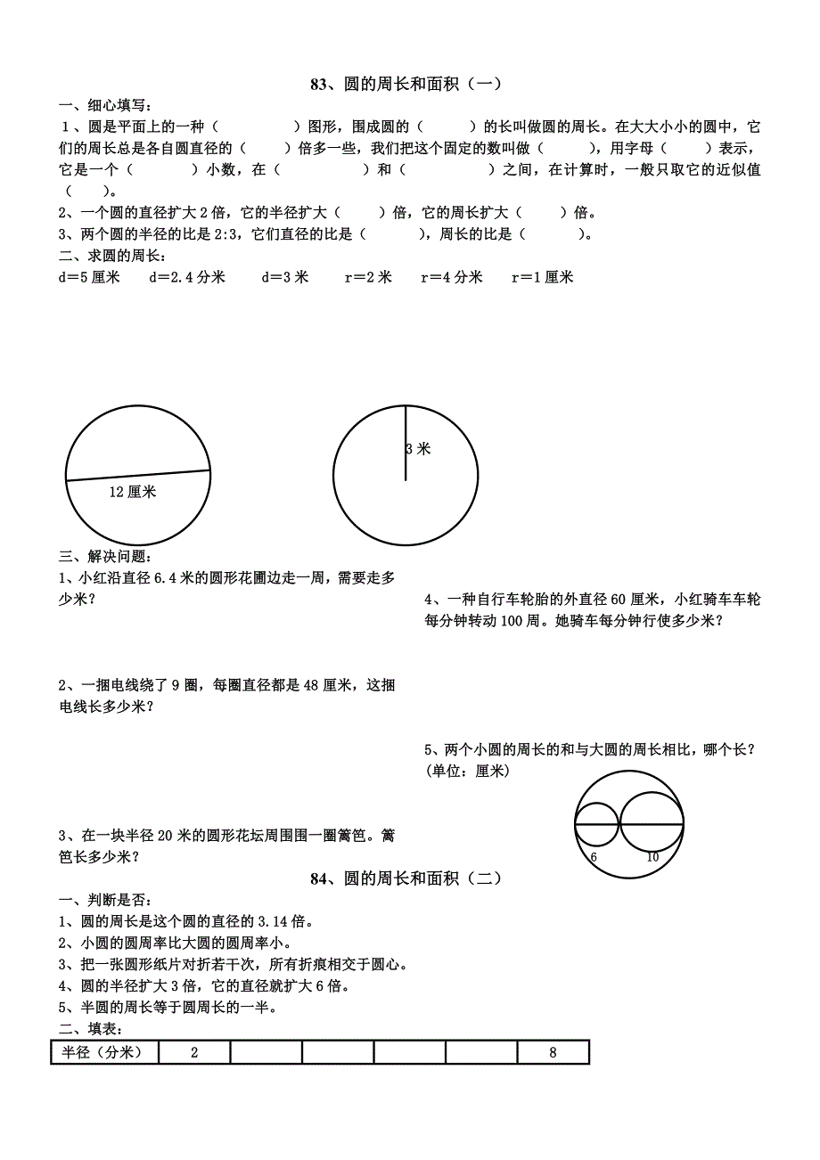 六年级数学圆的周长和面积练习题._第1页