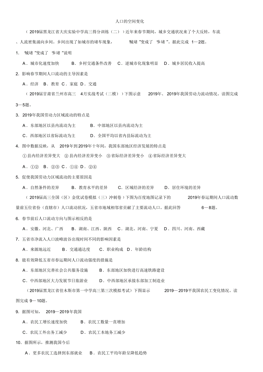 高考地理一轮重要考点练习卷：人口的空间变化(最新版-修订)_第1页