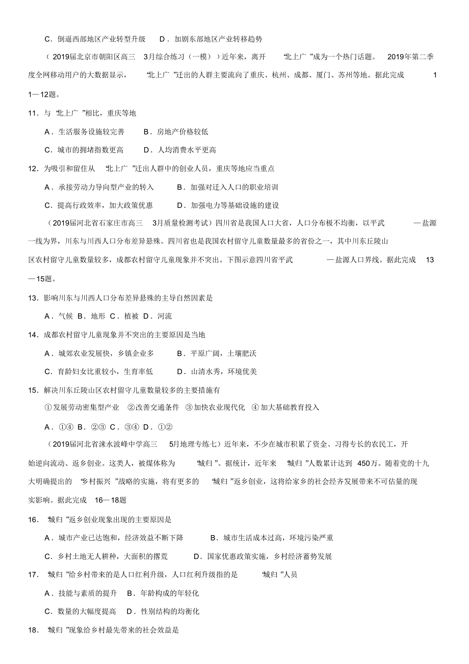 高考地理一轮重要考点练习卷：人口的空间变化(最新版-修订)_第2页